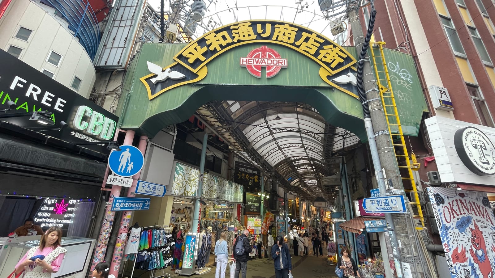 沖繩那霸國際通商店街與平和通