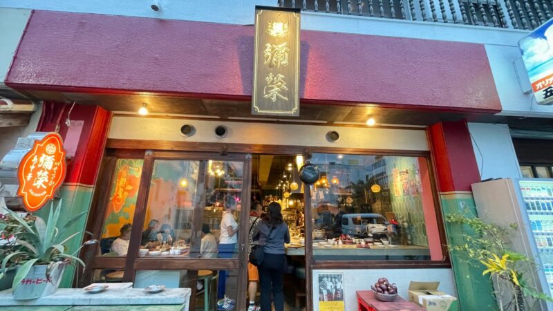那霸榮町島中華彌榮 南部地區-food-彌榮-居酒屋-24.jpg