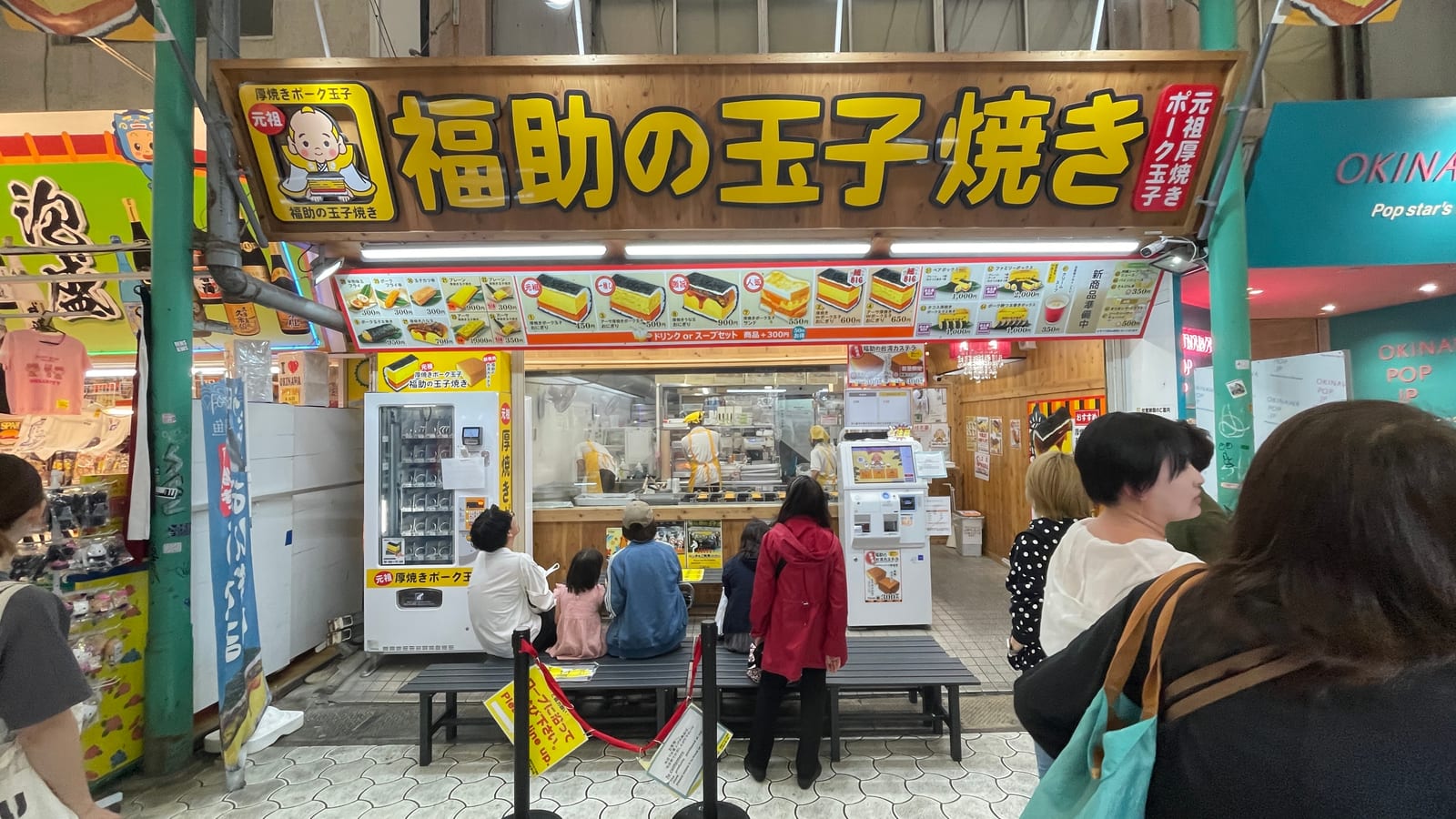 沖繩南城市福助玉子燒南城市地域物產館店 1-1