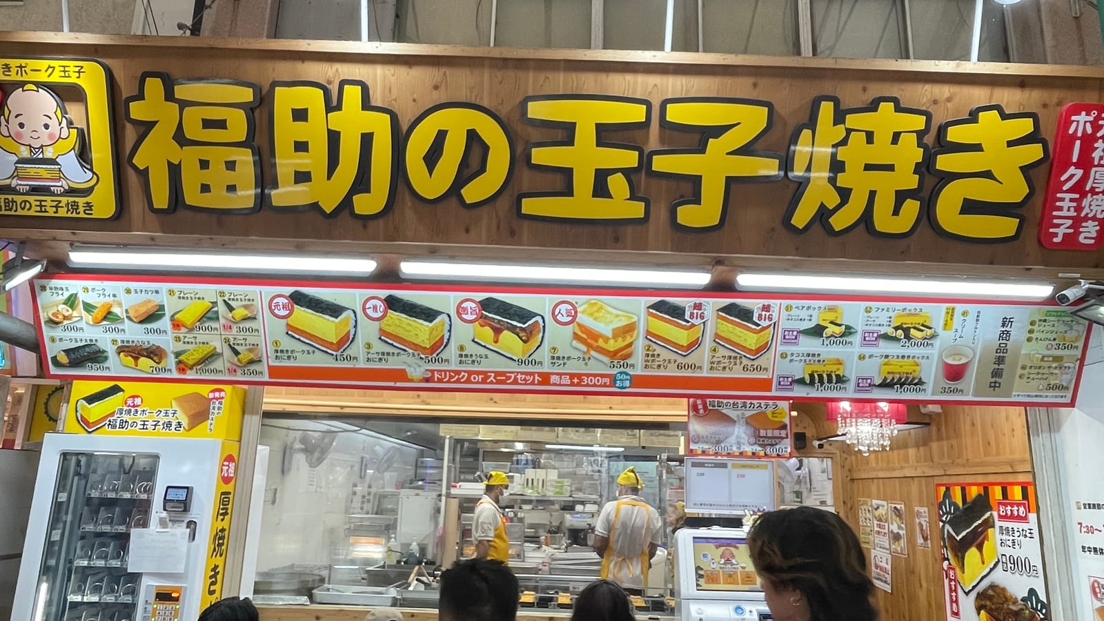 沖繩南城市福助玉子燒南城市地域物產館店 1-2