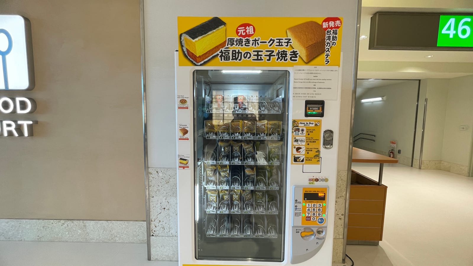 沖繩南城市福助玉子燒南城市地域物產館店 6