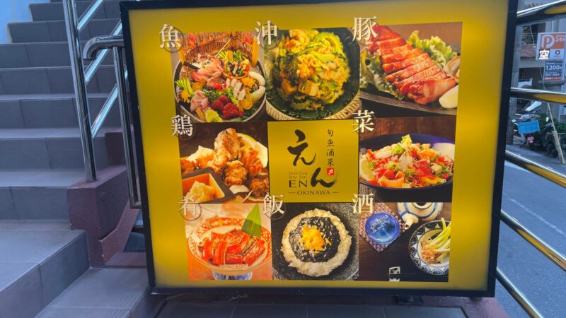 沖繩那霸久茂地居酒屋 en沖繩 美食實訪 南部地區-food-en沖繩-03.jpg