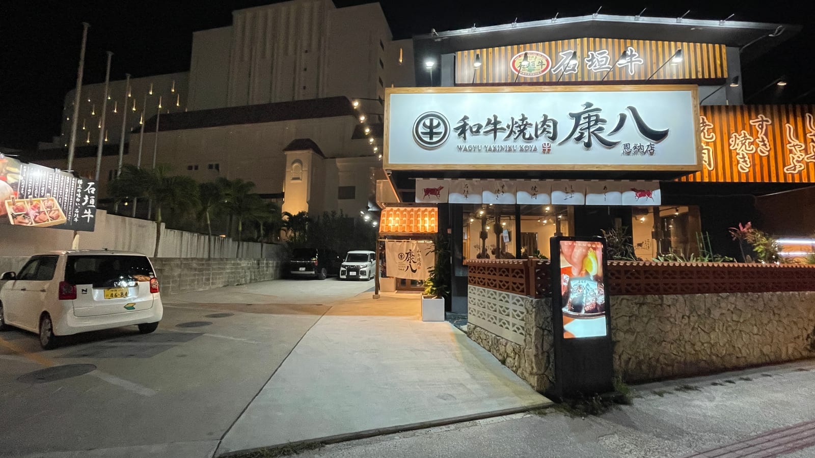 沖繩中部石垣牛燒肉康八 7