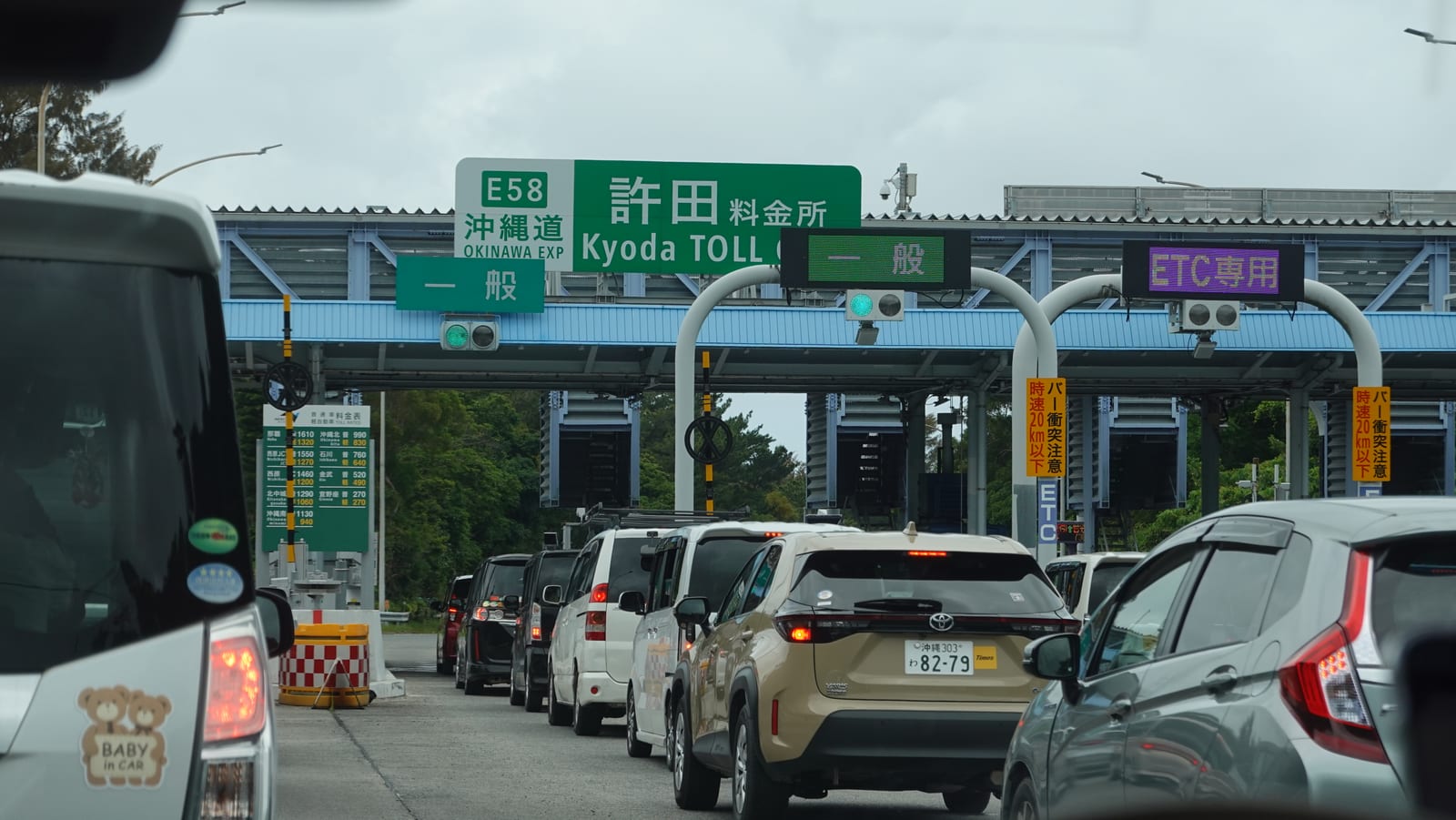 沖繩高速公路收費站 1