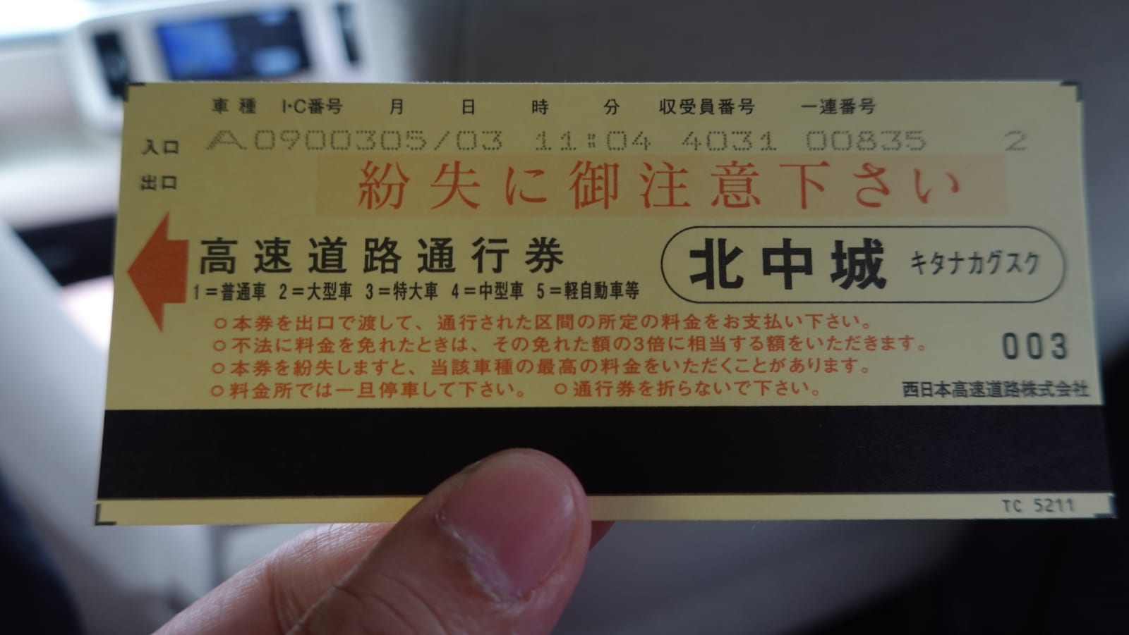 沖繩高速公路收費站 2-2