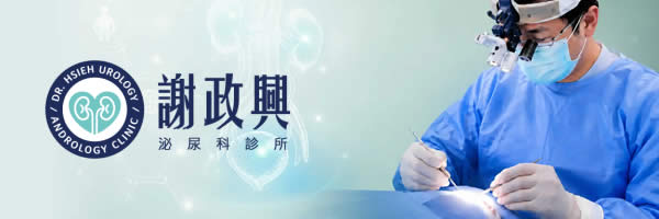 泌尿科診所